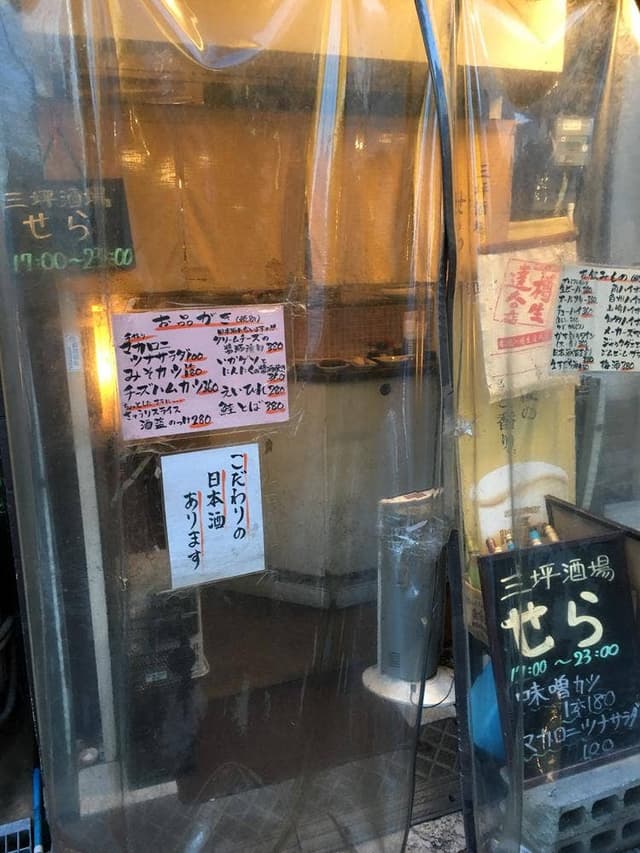 三坪酒場 せら - サブ画像1