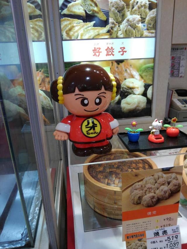 好餃子 パルコ調布店 - サブ画像2