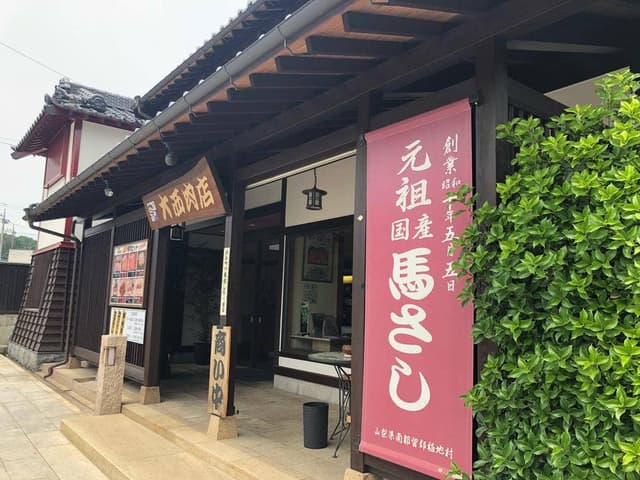 大西肉店 - サブ画像3