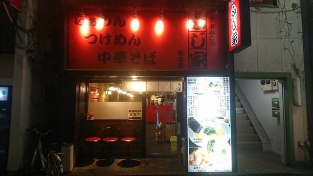 らーめん ふじ家 小田急相模原店 - サブ画像3
