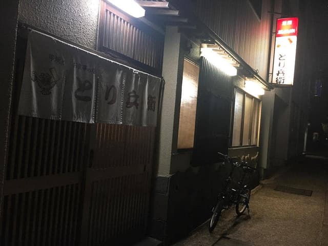 とり兵衛 - サブ画像1