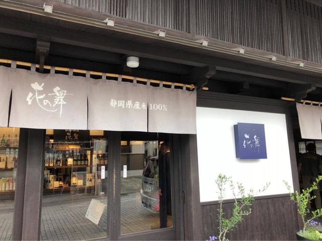 花の舞酒造 - サブ画像2