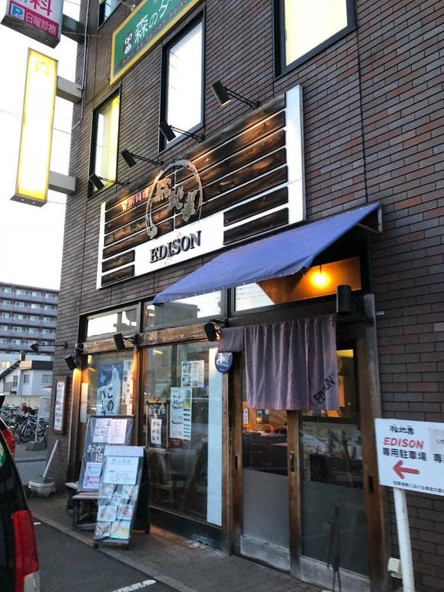 発明料理 絵地尊 - サブ画像2