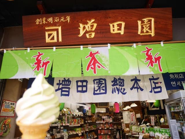 増田園総本店 - サブ画像3
