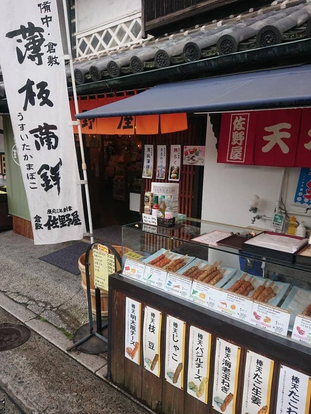 佐野屋 - サブ画像2