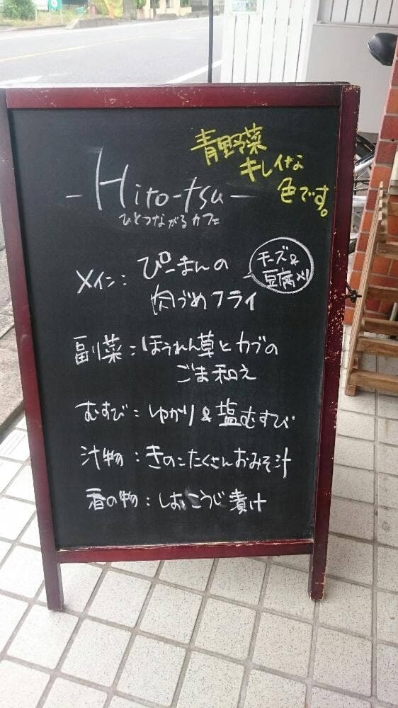 Hito-tsuひとつながるカフェ - サブ画像1