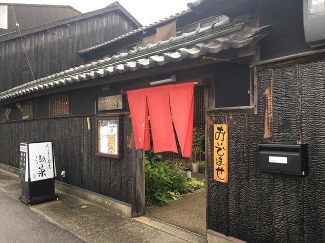 うしまど茶屋 潮菜 - サブ画像3