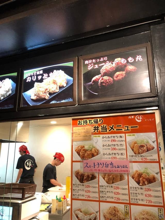 からあげ 縁 読売ランド駅前店 - サブ画像2
