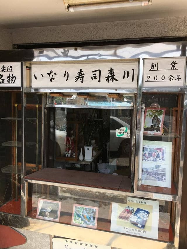 森川寿司店 - サブ画像3