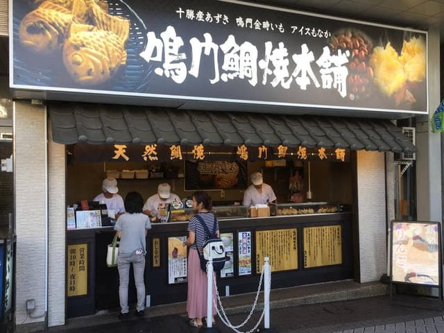 鳴門鯛焼本舗 平塚駅前店 - サブ画像3