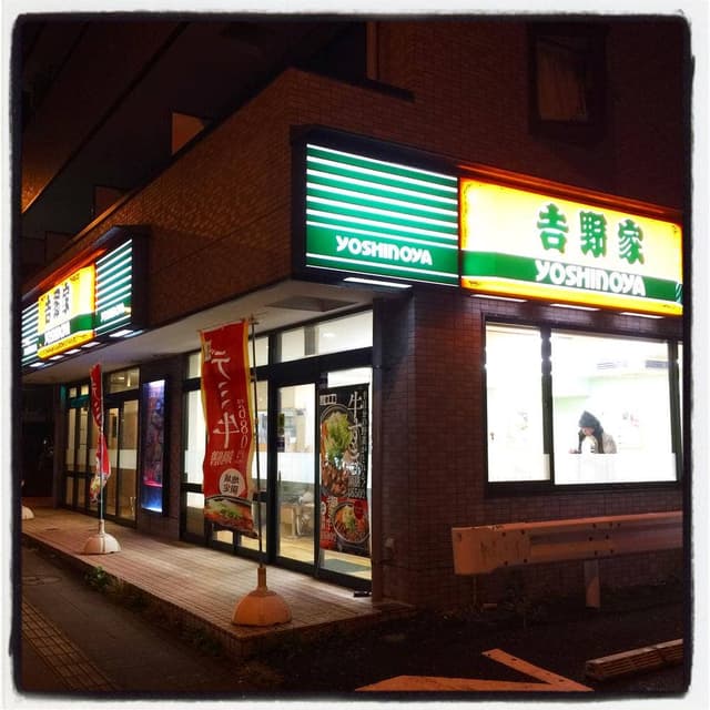 吉野家 16号線追浜店 - サブ画像1