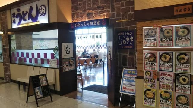 むらさき イオンタウン水島店 - サブ画像1