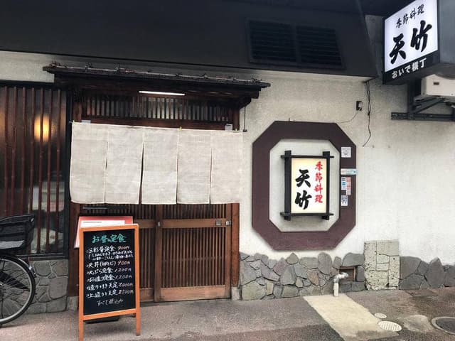 天竹 - サブ画像3