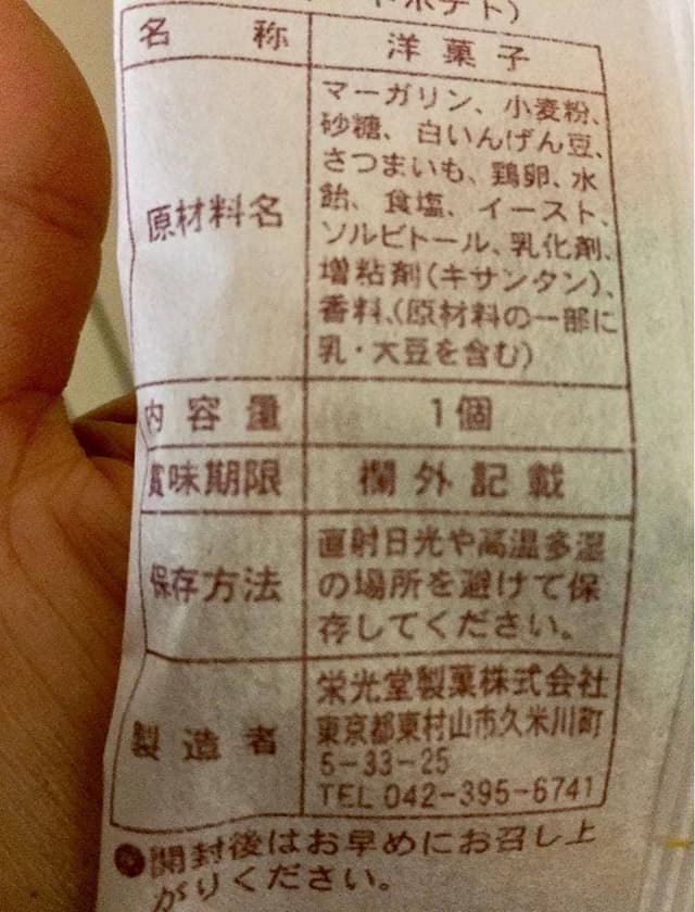 栄光堂製菓 - サブ画像3
