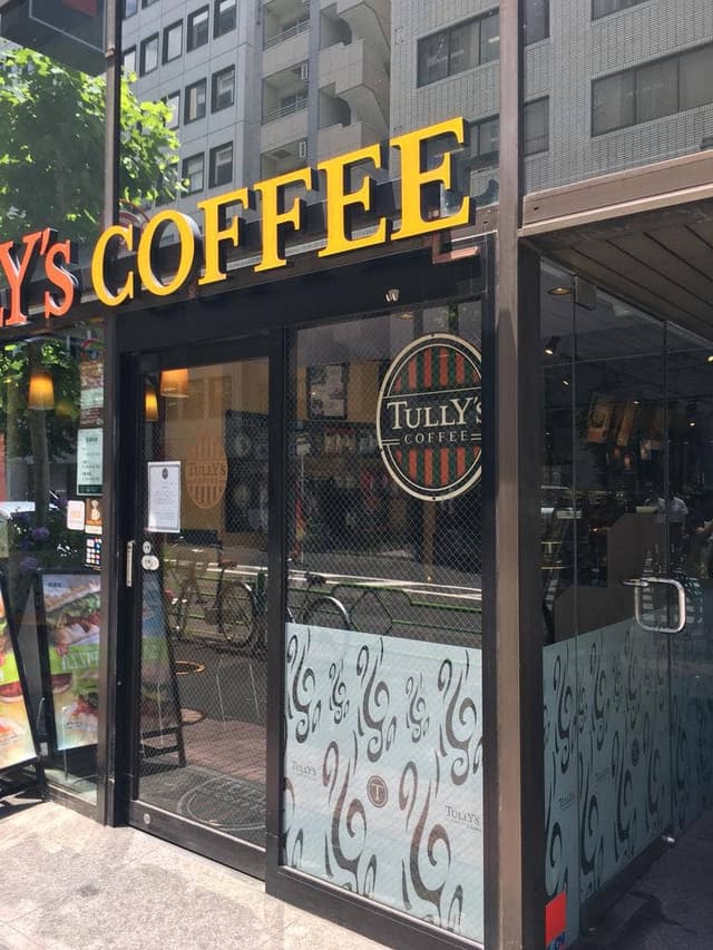 タリーズコーヒー 築地一丁目店 - サブ画像1