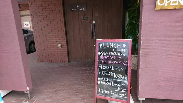 KYU CAFE - サブ画像3