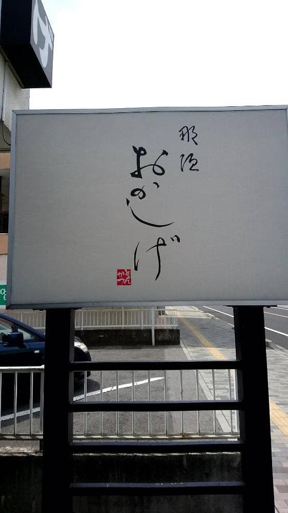 おかしげ - サブ画像1