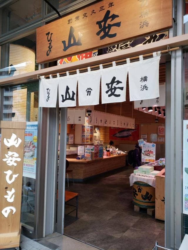 山安 港北店 - サブ画像2