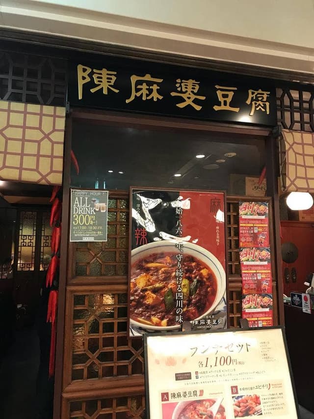 陳麻婆豆腐 新宿野村ビル店 - サブ画像3