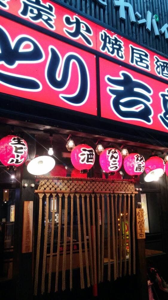 吉鳥 高松瓦町駅前店 - サブ画像2