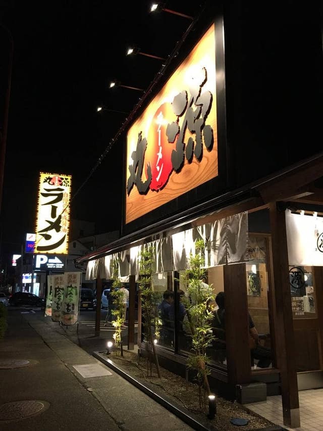 丸源ラーメン 新二又瀬橋店 - サブ画像3