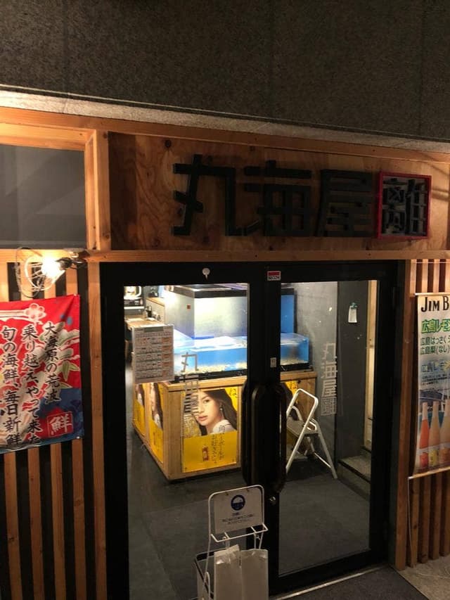 北海道食市場丸海屋離 紙屋町店 - サブ画像3