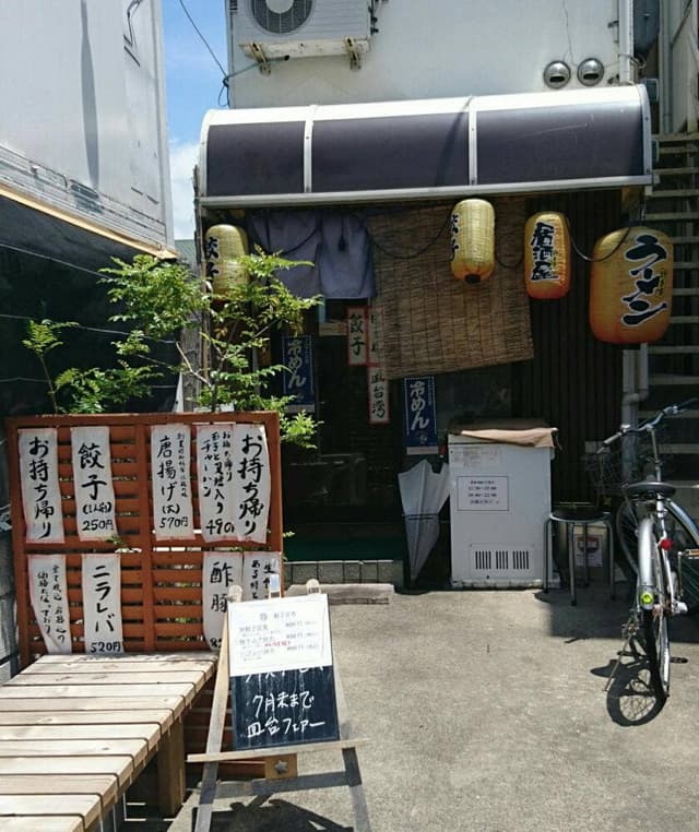 餃子の朝日 - サブ画像2