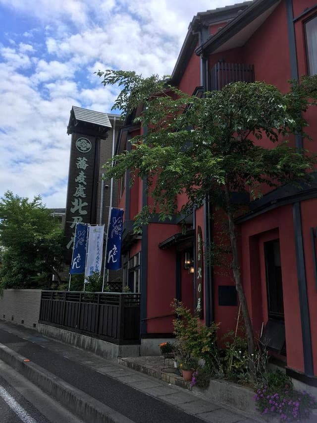 北の屋 - サブ画像1