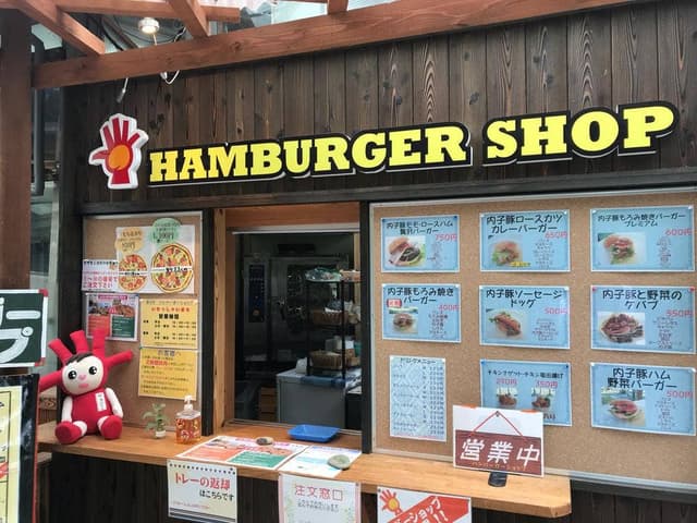 ハンバーガーショップからり 内子フレッシュパークからり - サブ画像1