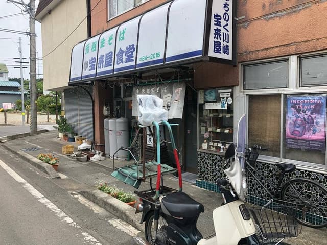 宝来屋 - サブ画像1