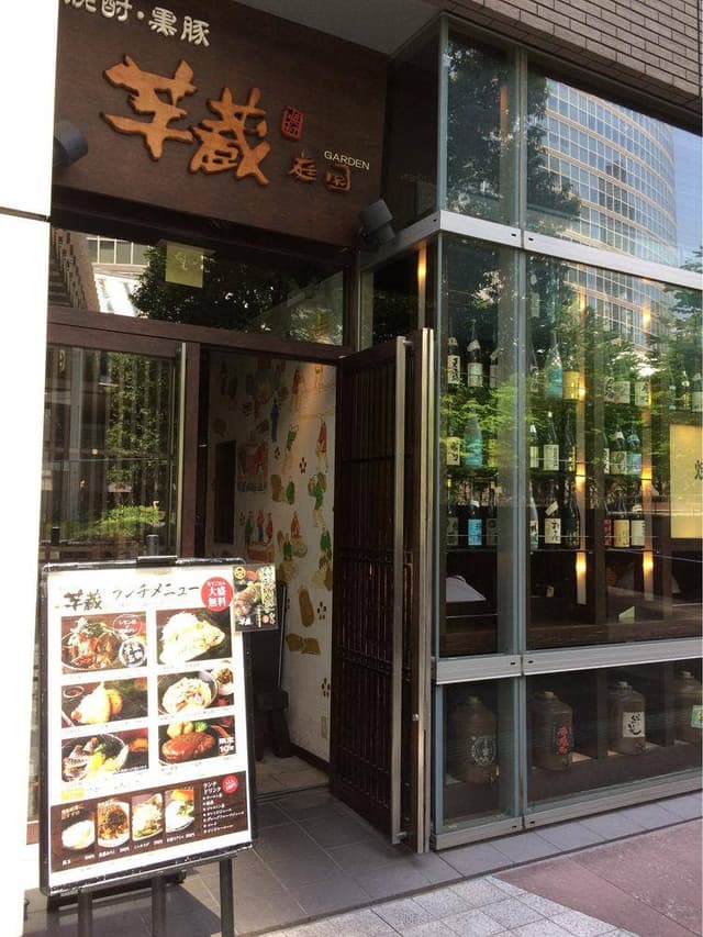 芋蔵 品川庭園店 - サブ画像3