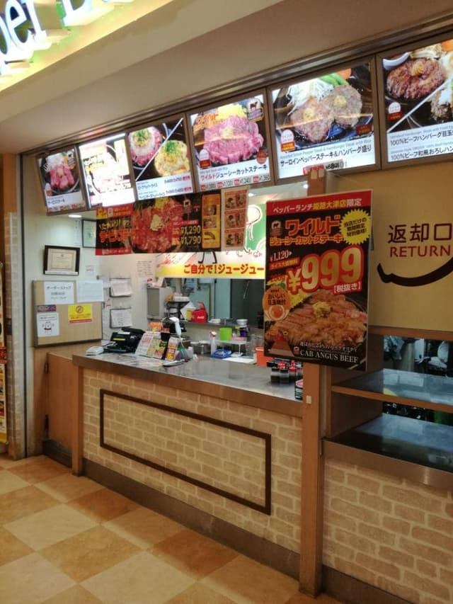 ペッパーランチ イオンモール姫路大津店 - サブ画像1