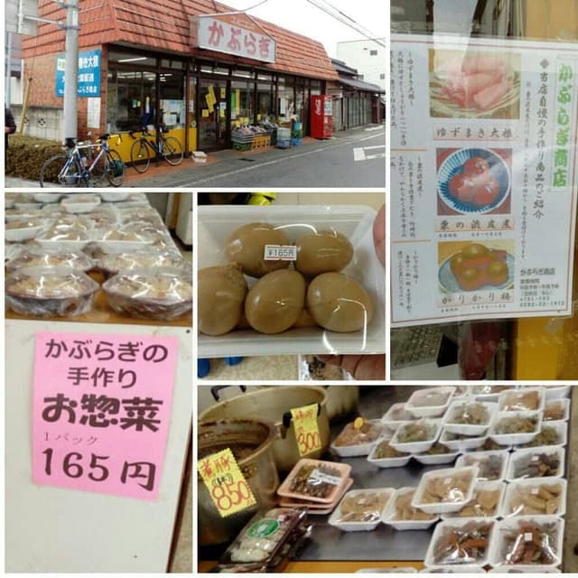 かぶらぎ商店 - サブ画像1