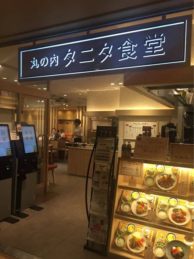 丸の内 タニタ食堂 - サブ画像2