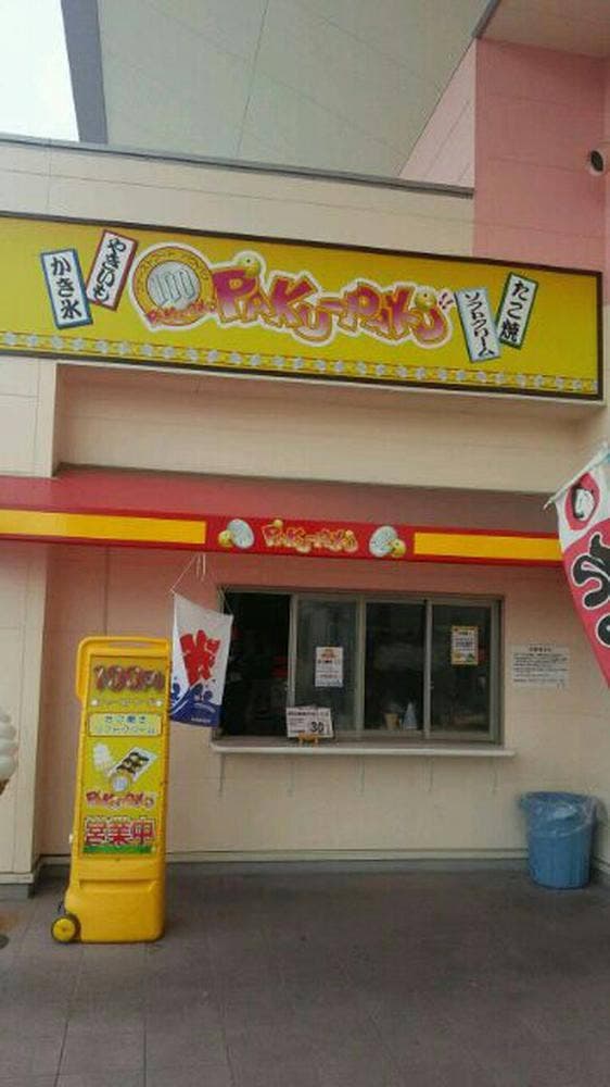 パクパク ラ・ムー北津守店 - サブ画像1