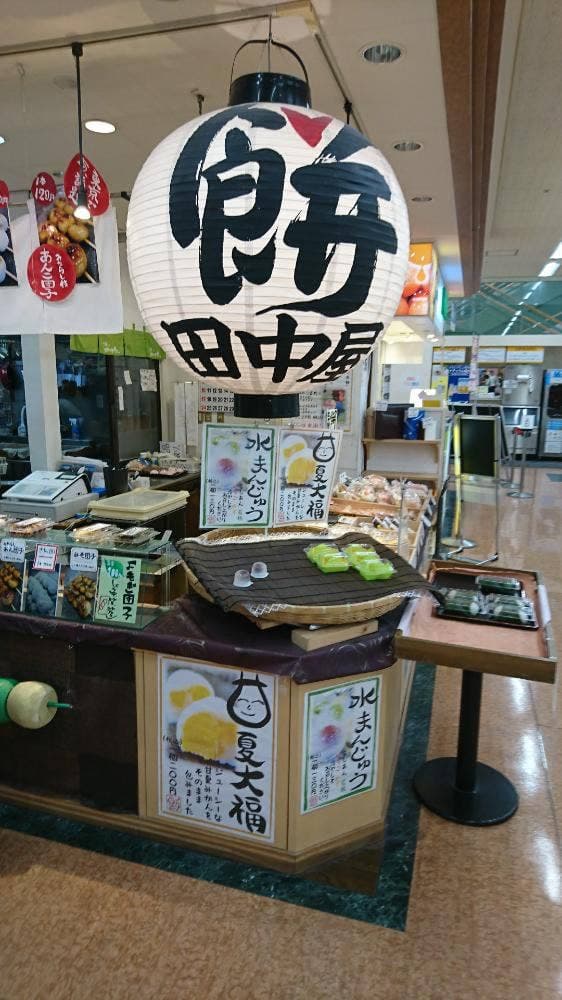餅の田中屋 アピタ福井大和田店 - サブ画像3