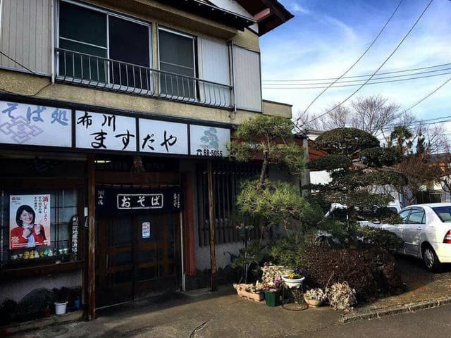 ますだや - サブ画像2