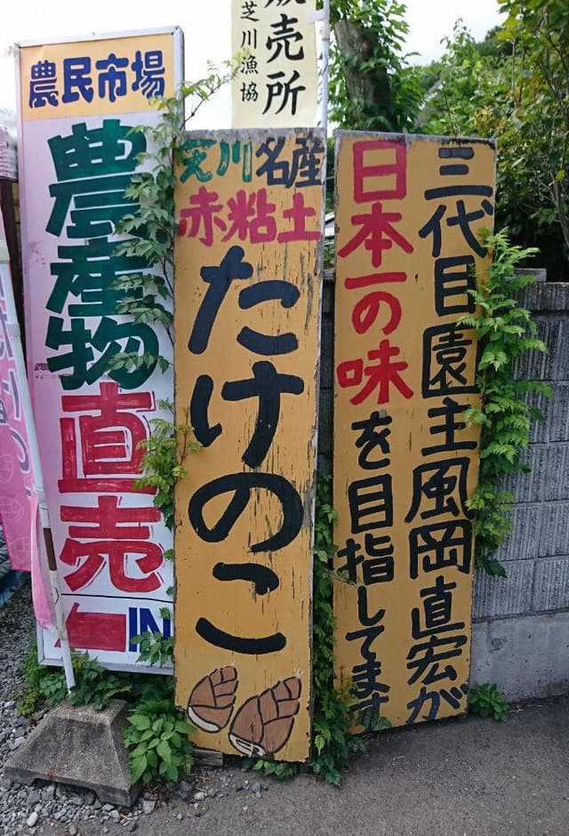 風岡たけのこ園 - サブ画像2