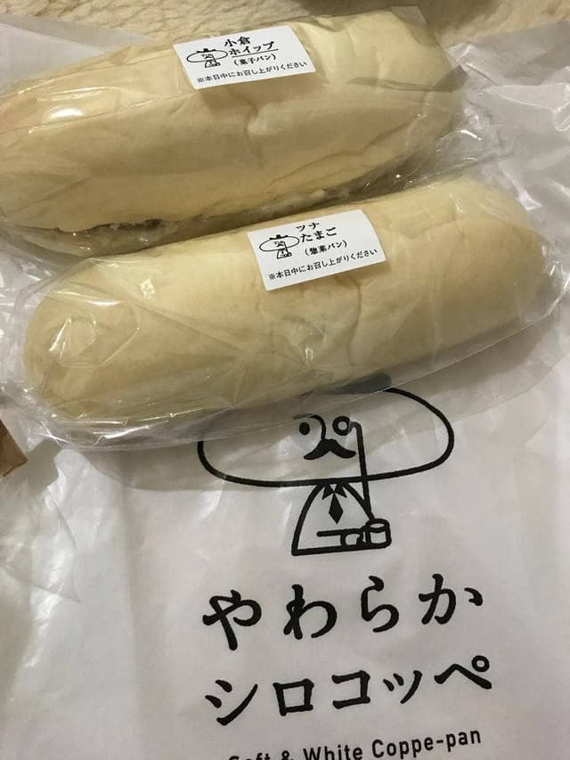 コメダ謹製 やわらかシロコッペ 東武百貨店池袋本店 - サブ画像1