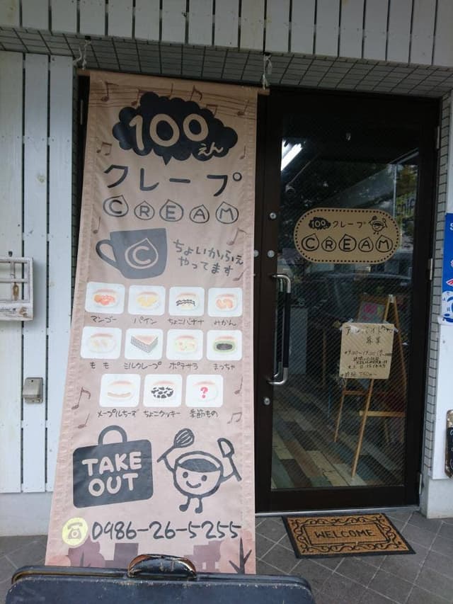 CREAM 都城店 - サブ画像1
