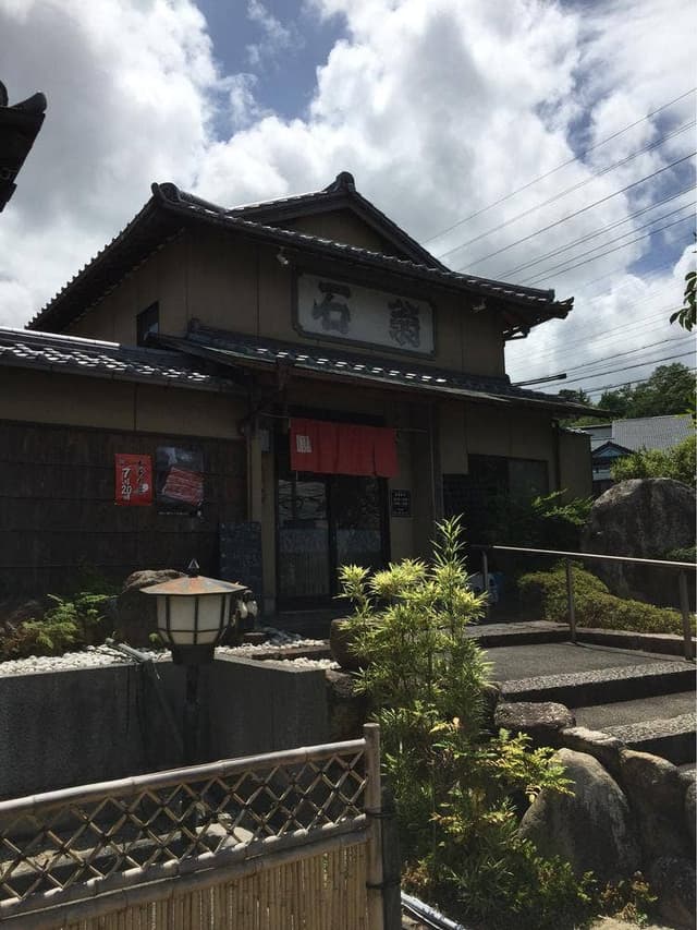 石翁 - サブ画像1