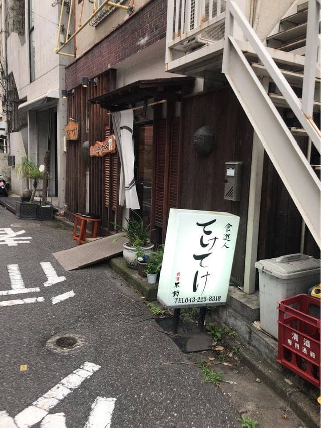 てけてけ - サブ画像1