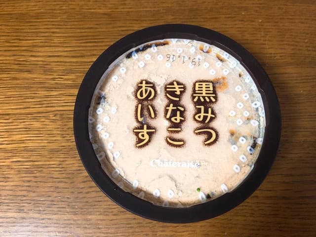 シャトレーゼ 宮崎松橋店 - サブ画像2