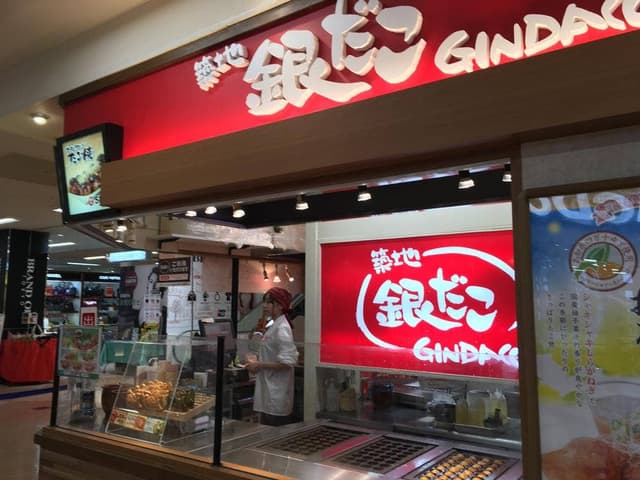 築地銀だこ アピタ松任店 - サブ画像3