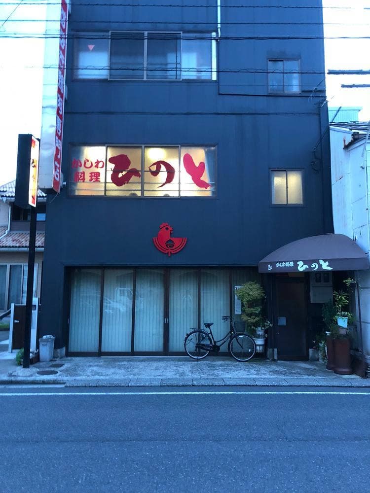 ひのと