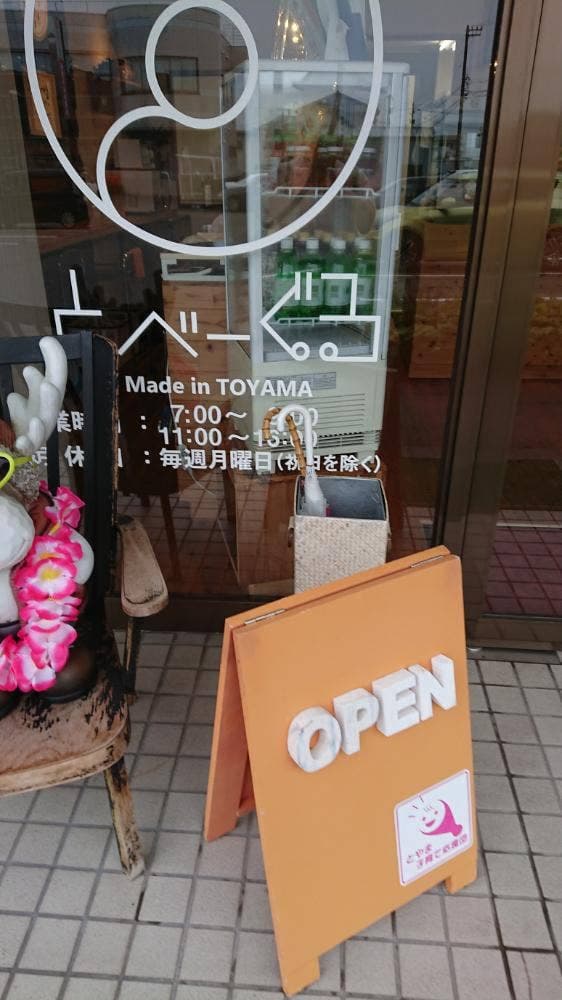 とべーぐる 砺波マチナカ店 - サブ画像2