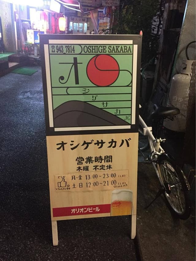 OSHIGE SAKABA - サブ画像3