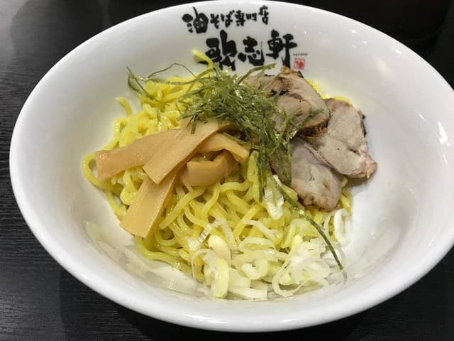 油そば専門店 歌志軒 山口小郡店 - サブ画像1