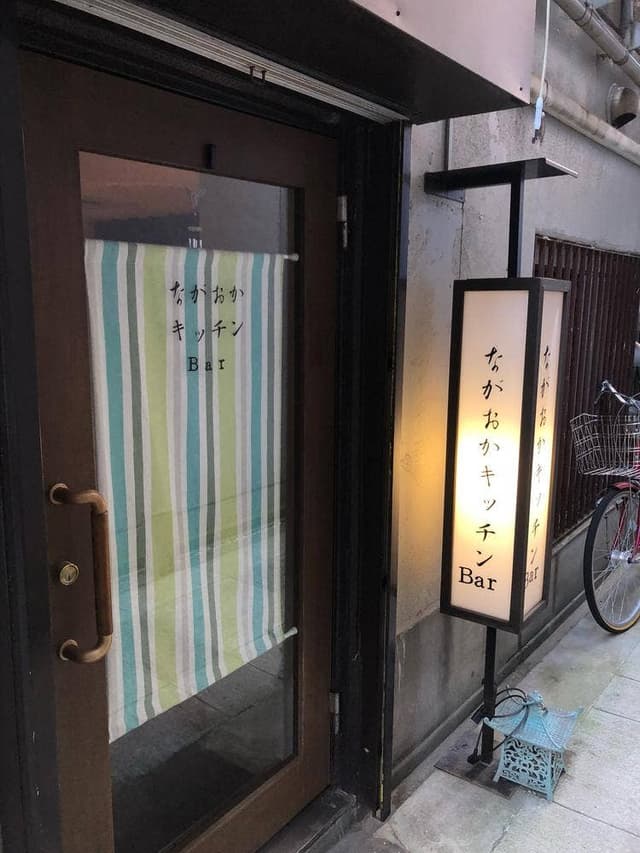 ながおかキッチン - サブ画像2