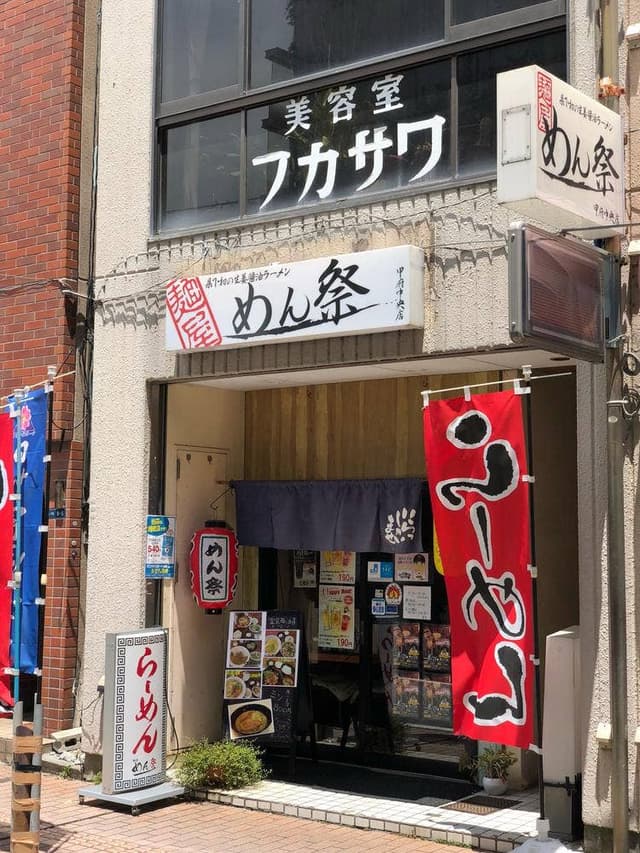 めん祭 - サブ画像3